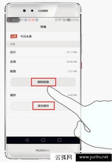 华为手机应用闪退怎么办 华为手机应用程序闪退解决办法