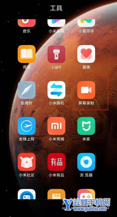 红米note11pro屏幕录制在哪-可以通过什么样的方式录制