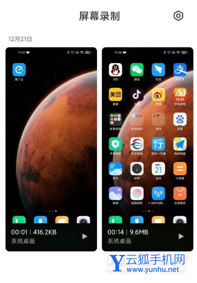 红米note11pro屏幕录制在哪-可以通过什么样的方式录制