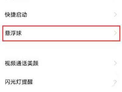 iQOO8小圆点怎么设置-悬浮窗设置方式(图文)