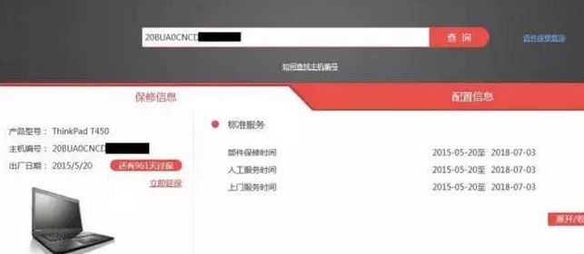 联想笔记本保修期怎么查？联想笔记本保修期查询方法