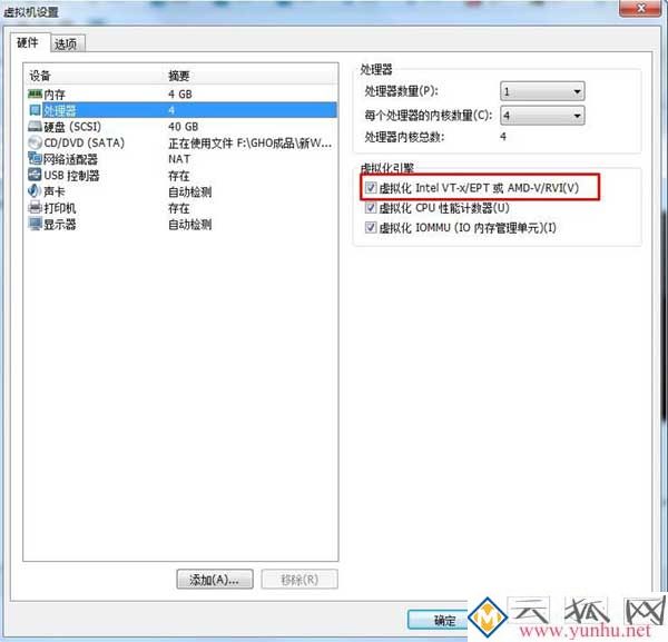 VMWare虚拟机开启CPU虚拟化功能教程