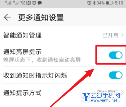 荣耀畅玩20有呼吸灯吗-怎么设置息屏显示