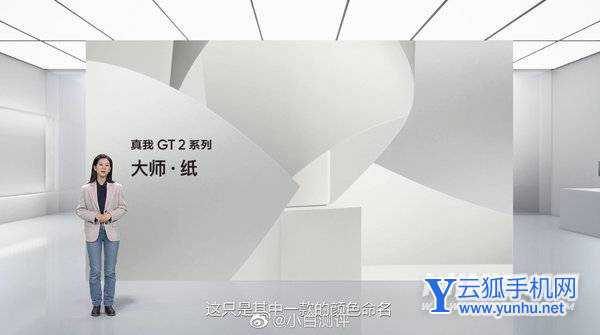 真我GT2Pro大师·纸是什么-有哪些亮点