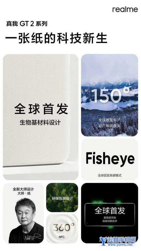 真我GT2Pro真的是纸做的手机吗-采用的是什么样的新材料