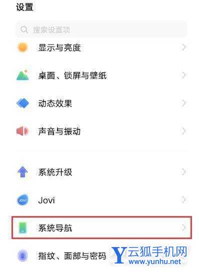 iqooneo5怎么设置导航键-返回键在哪里设置