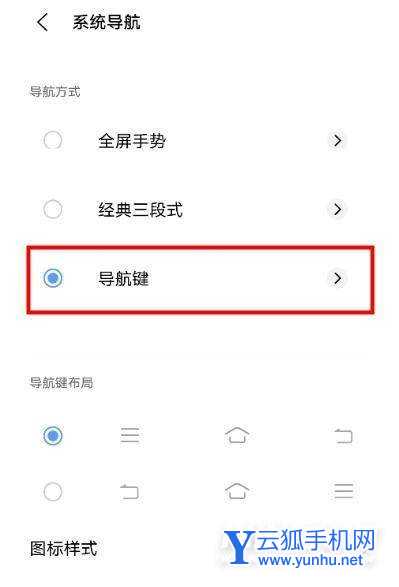 iqooneo5怎么设置导航键-返回键在哪里设置