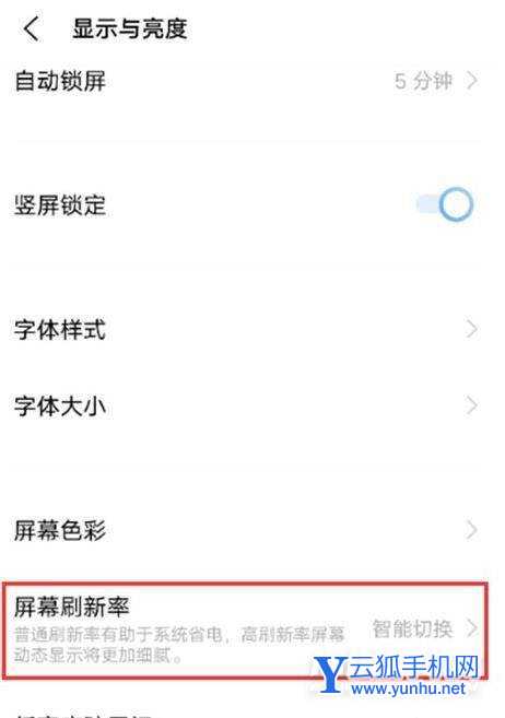 iqooneo5怎么设置刷新率-刷新率设置方式