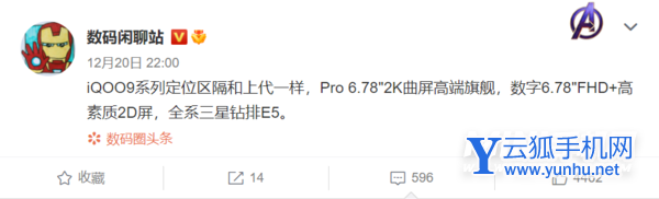 iQOO9Pro支持2K屏吗-屏幕分辨率是多少