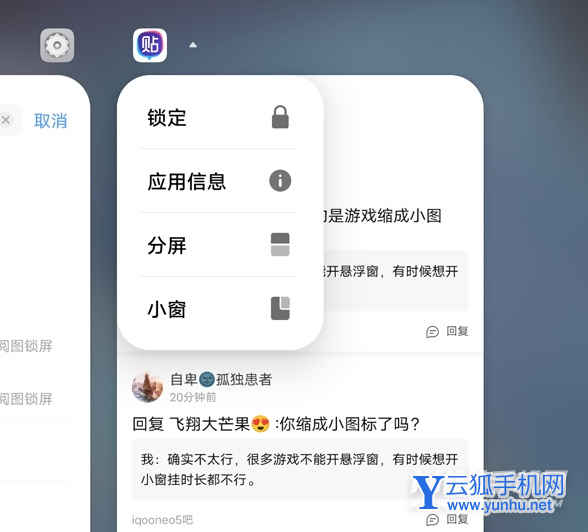 iqooneo5s怎么开启小窗口-手机小窗口怎么打开