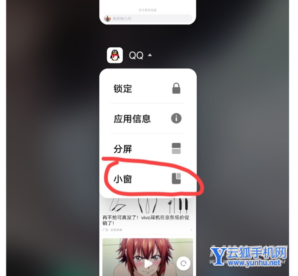 iqooneo5s怎么开启小窗口-手机小窗口怎么打开