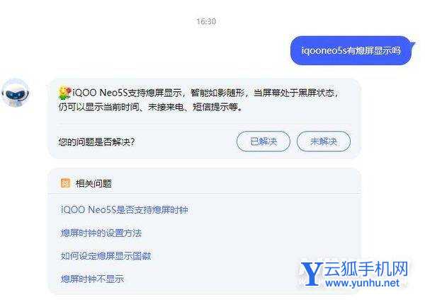 iqooneo5s有息屏显示吗-怎么设置息屏显示