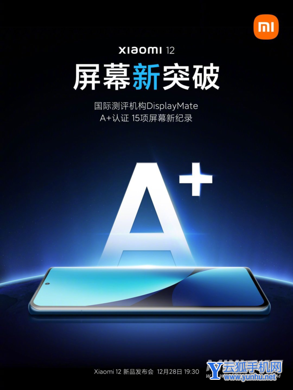 小米 12 获 DisplayMate A + 屏幕认证