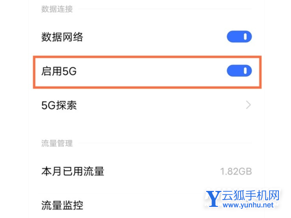 vivoy76s怎么设置5g-手机5G功能怎么使用