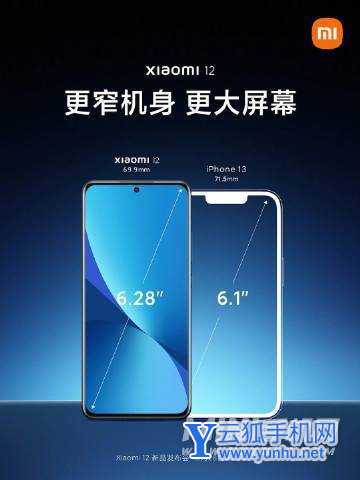 小米12尺寸多少-屏幕尺寸多少