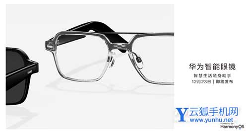 华为智能眼镜多少钱-售价多少(图文)