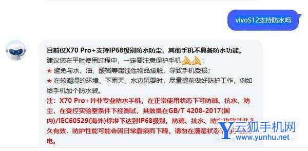 vivoS12有防水功能吗-支持几级防水性能