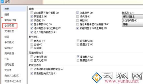 突然断电wps未保存的文件怎么恢复？教你恢复未保存wps图文教程