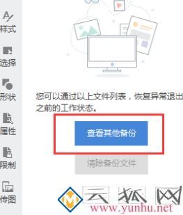 突然断电wps未保存的文件怎么恢复？教你恢复未保存wps图文教程