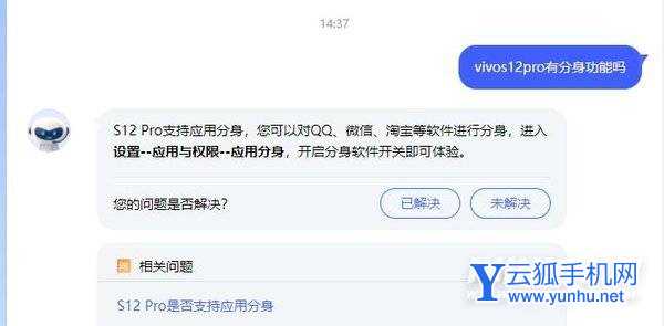 vivos12pro有分身功能吗-应用分身开启方式
