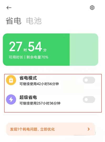 小米12Pro怎么设置省电-(图文)