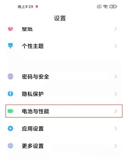 小米12Pro怎么设置省电-(图文)
