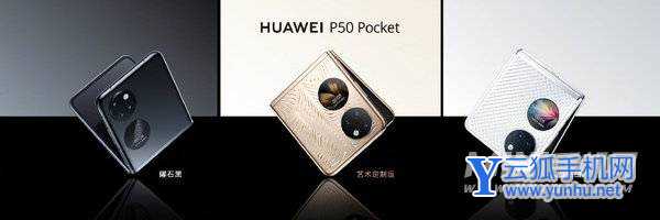 华为P50 Pocket发布：骁龙888 4G加持 8988元起