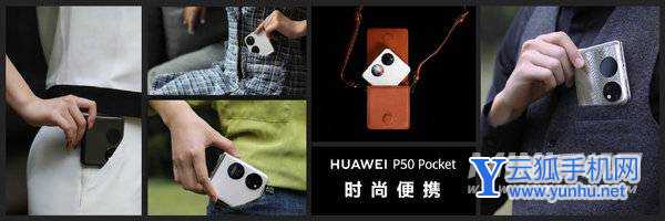 华为P50 Pocket发布:骁龙888 4G加持 8988元起