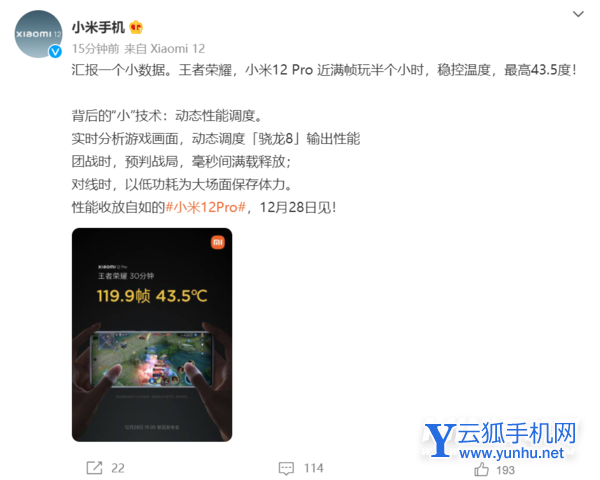 小米手机微博截图