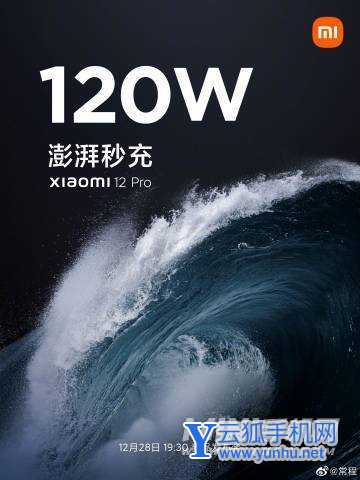 小米12Pro支持120w充电吗-手机充电速度怎么样