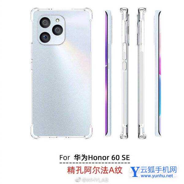 荣耀60SE充电速度多少-支持多少瓦充电速度