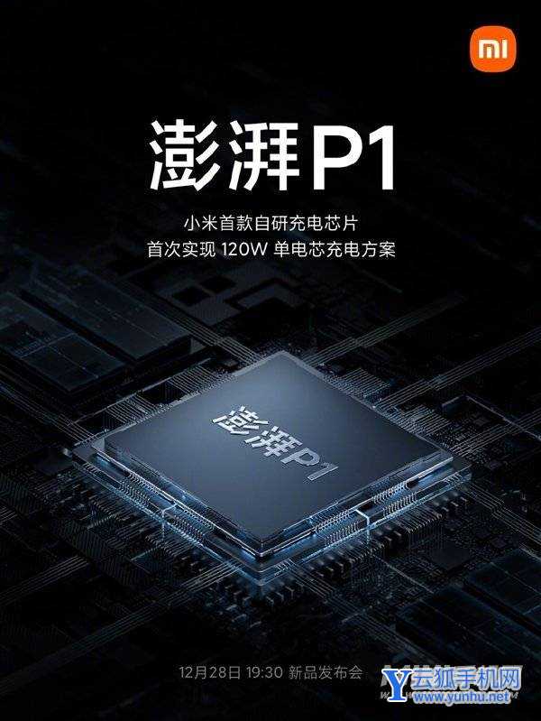 小米自研澎湃P1芯片官宣：小米12 Pro首发、耗资过亿