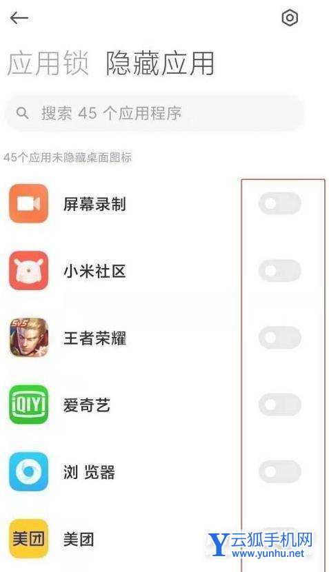 小米11Pro怎么隐藏应用-应用隐藏在哪里设置