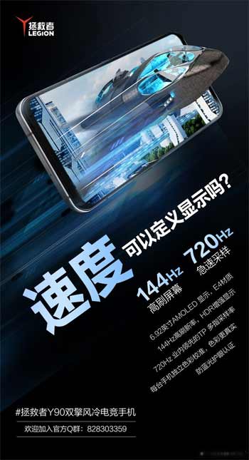 联想拯救者Y90支持高刷吗-屏幕刷新率是多少(图文)