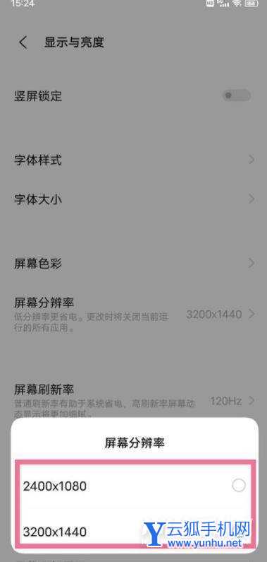iQOO8Pro怎么设置屏幕分辨率-屏幕分辨率调整方式