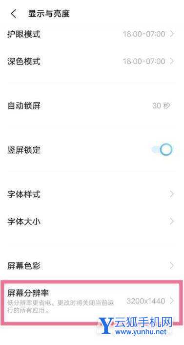 iQOO8Pro怎么设置屏幕分辨率-屏幕分辨率调整方式