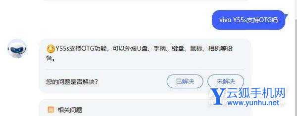 vivoY55s支持OTG吗-怎么开启OTG功能