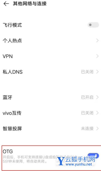 vivoy30支持OTG吗-怎么开启OTG功能