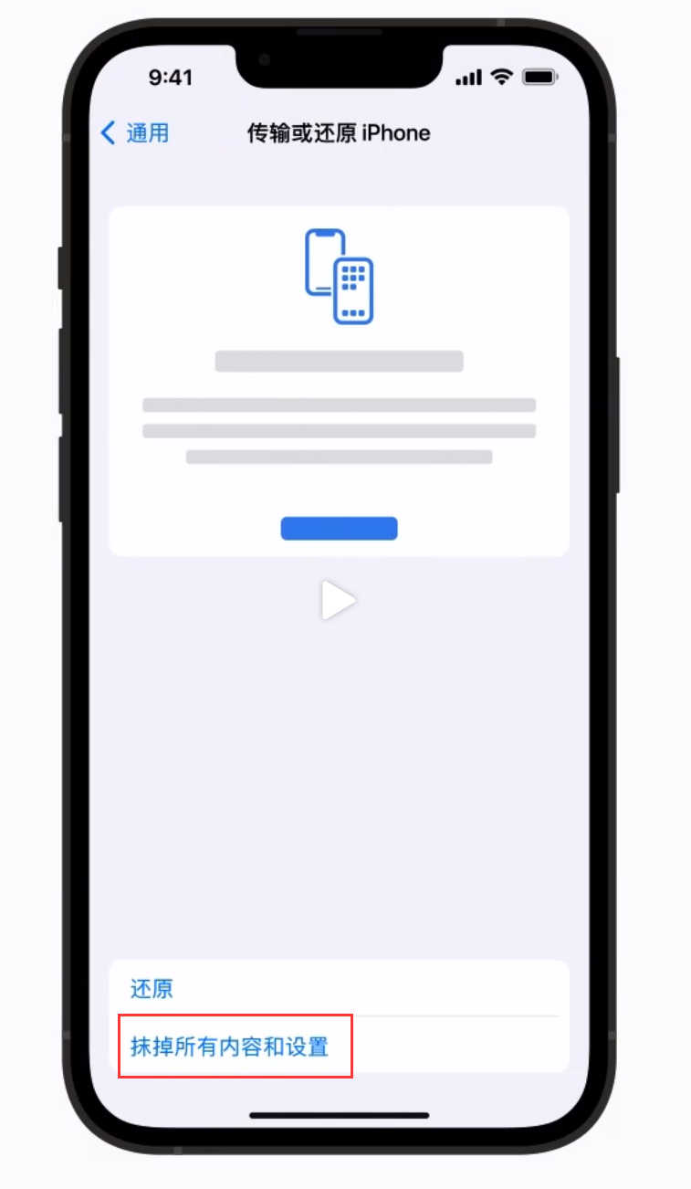 抹掉 iPhone 数据恢复出厂设置的 3 种方法 抹掉 iPhone 数据恢复出厂设置的 3 种方法