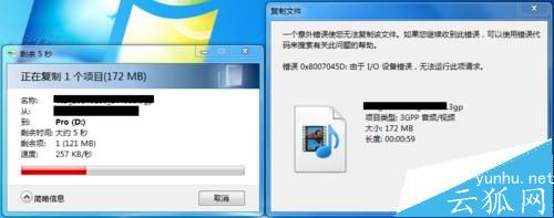 电脑拷贝文件提示错误0x8007045D由于I/O设备错误无法复制