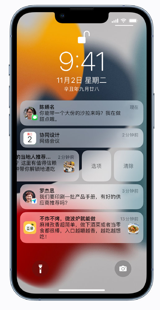 iOS 15 小技巧:在锁定屏幕快速静音应用通知 iOS 15 小技巧:在锁定屏幕快速静音应用通知