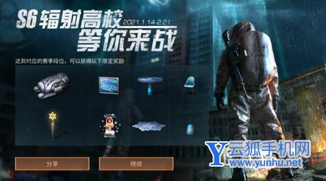 明日之后辐射高校第6季怎么通关?