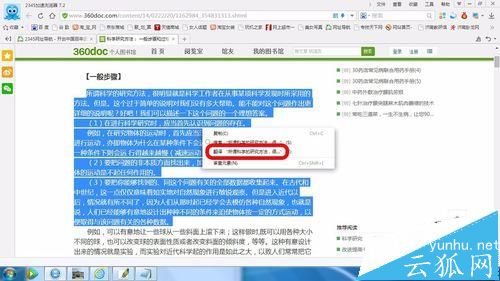 网页禁止复制怎么弄？巧妙利用