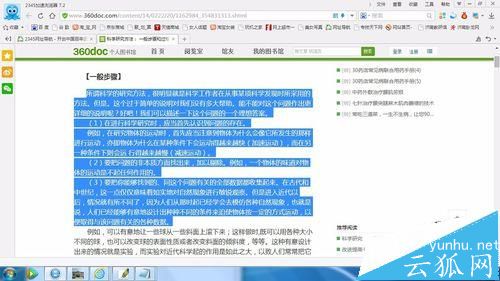 网页禁止复制怎么弄？巧妙利用