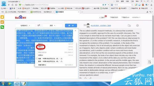 网页禁止复制怎么弄？巧妙利用