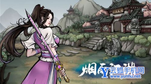 烟雨江湖燕王府前置任务在哪?无暇棍法任务攻略