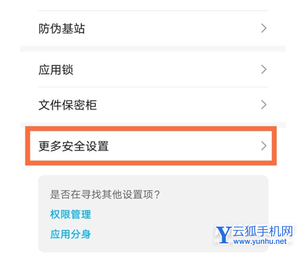 荣耀X30怎么找回安装权限-怎么去除软件风险监测