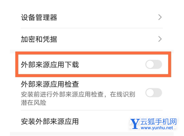 荣耀X30怎么找回安装权限-怎么去除软件风险监测