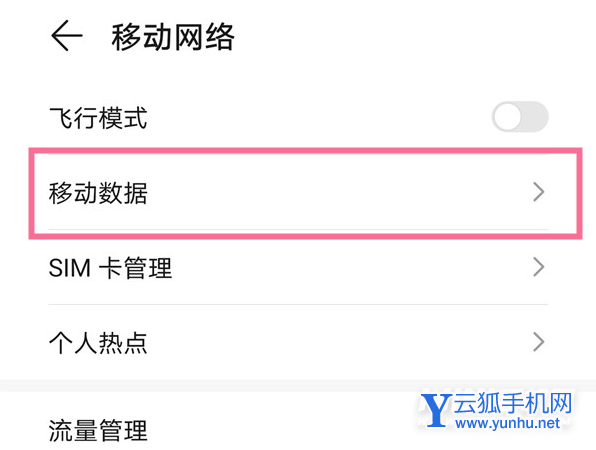荣耀60在哪里开启5G网络？荣耀60开启5G网络操作方法截图