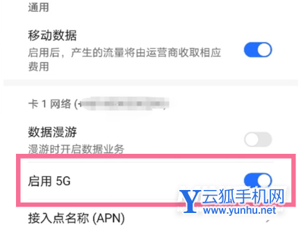 荣耀60在哪里开启5G网络？荣耀60开启5G网络操作方法截图